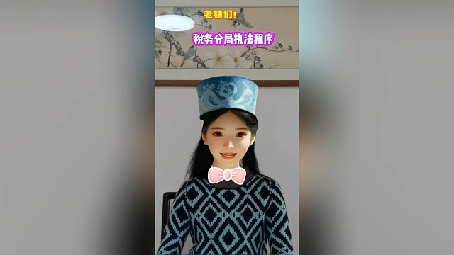 税务分局是否按顺序做出执法行为？影响其合法性