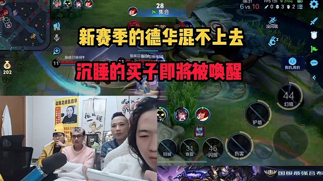 新赛季的德华混不上去，沉睡的买子即将被唤醒