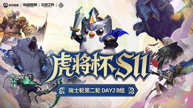 瑞士轮第二轮 DAY2 B组