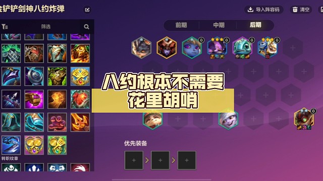 约德尔人炸弹人，根本不需要什么花里胡哨，8个约德尔大人就是强啊！