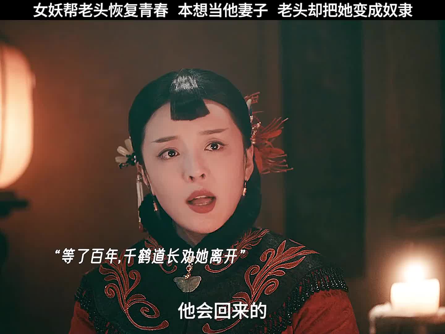 她一片真心，却低估了人性，他恢复青春，又怎会在你身上浪费时间