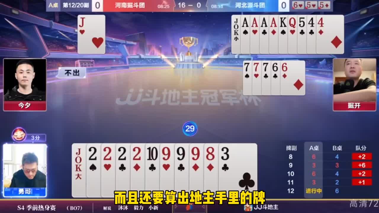 地主这牌应该是危险了