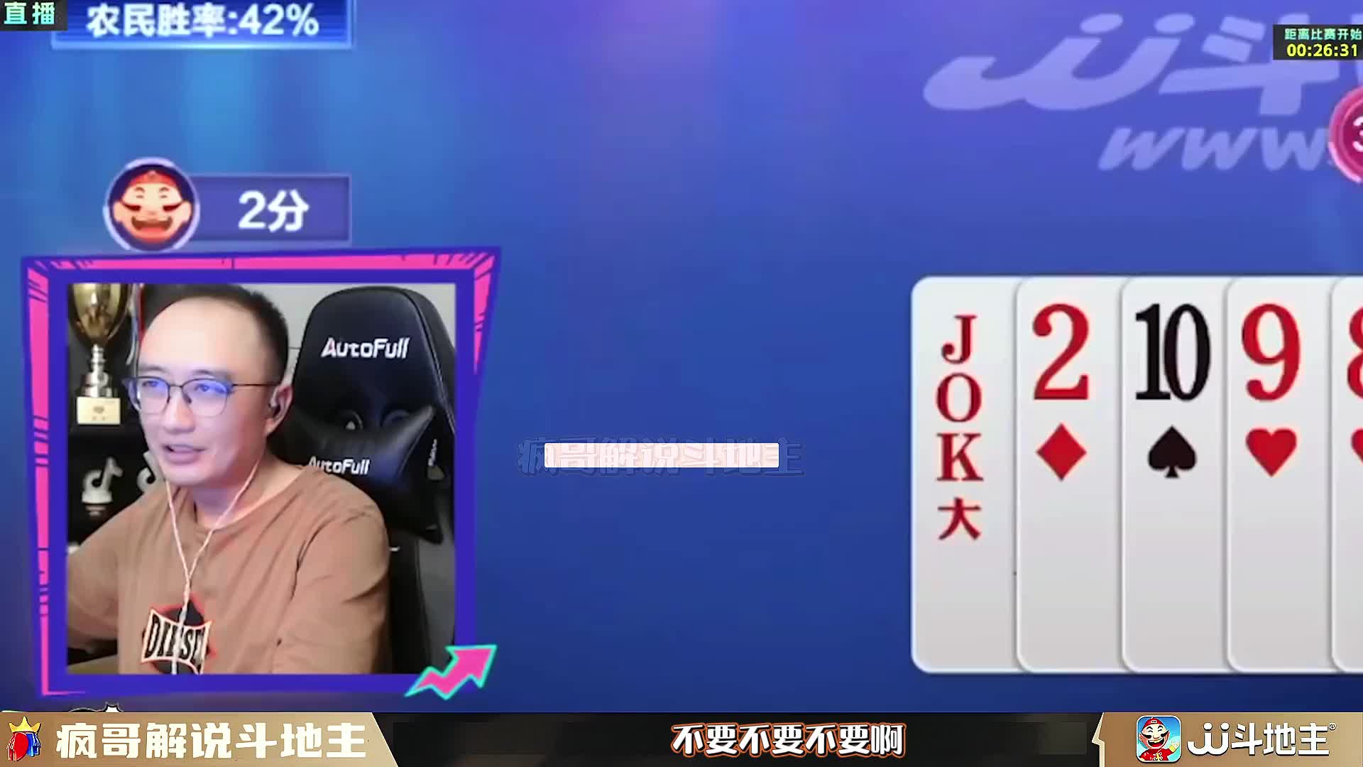 “斗地主之神”绝配“人帅气质佳”玩转“高源”