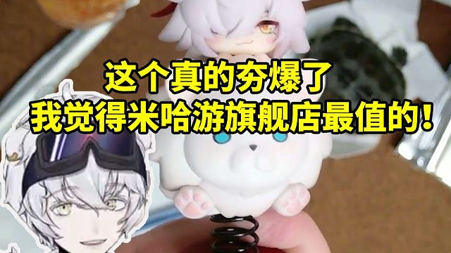 北极熊展示自己的景元摇摇乐：这个真的夯爆了 是我觉得米哈游旗舰店最值的！