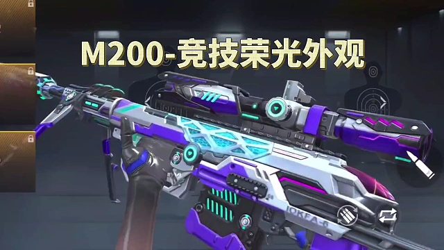 CF手游：M200竞技荣光和QBZ97智控天眼外观抢先看