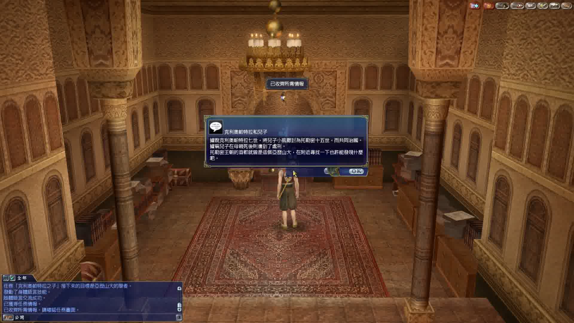 大航海时代OL85-发现小凯撒的大理石像