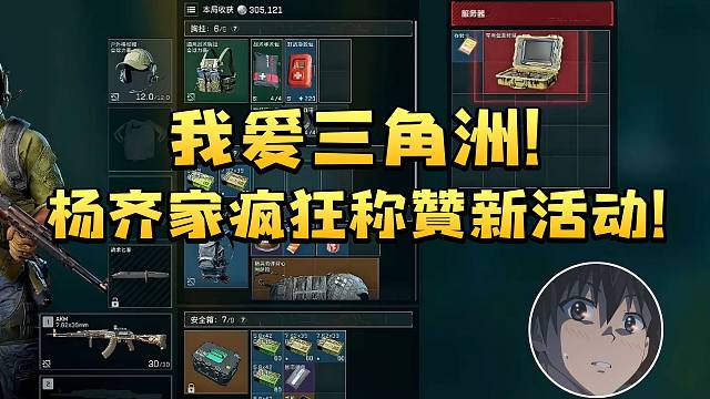 杨齐家对三角洲新活动疯狂示爱 小兵给金甲房卡还出大红：我爱三角洲！