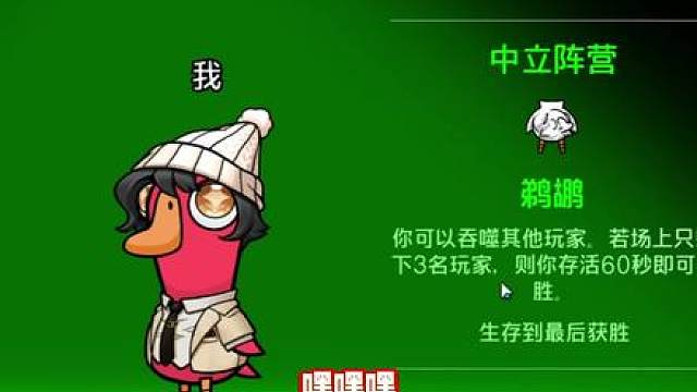 我当鹈鹕可真坏啊