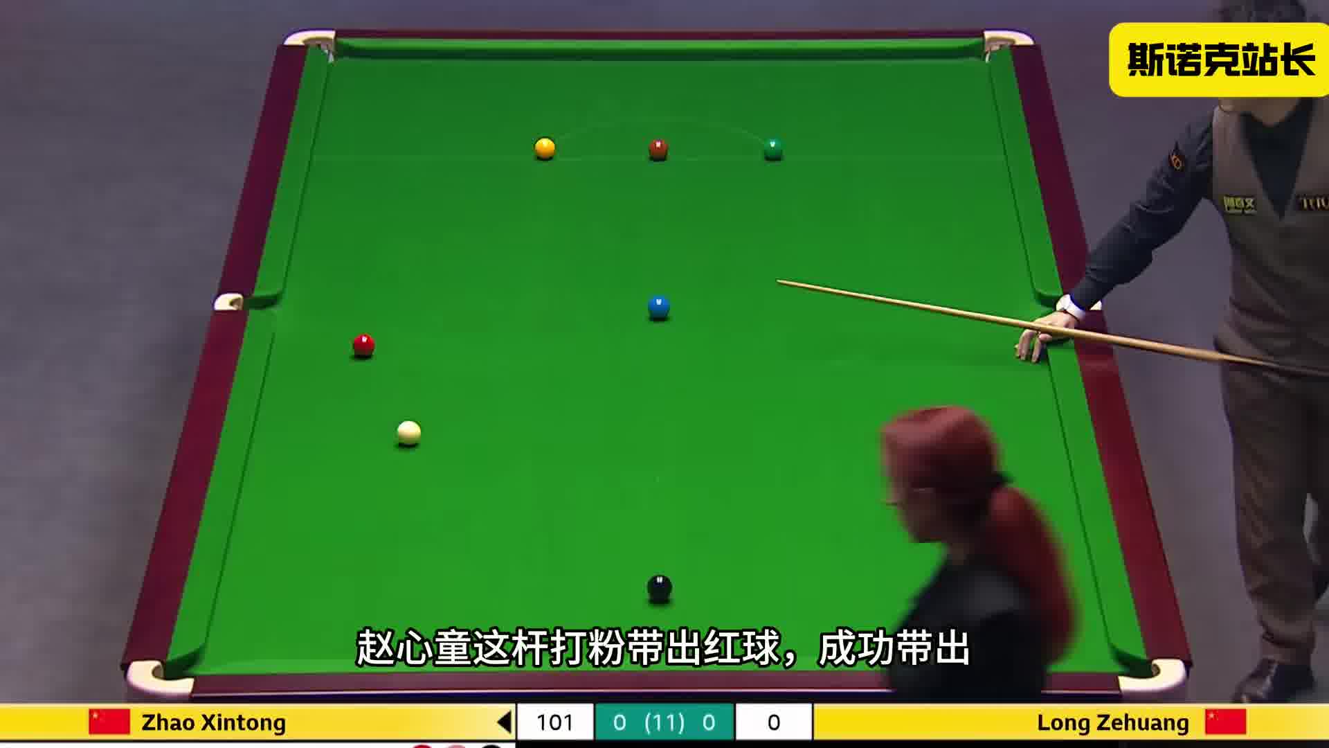 斯诺克英锦赛：赵心童复刻韦克林的名场面“要想打得薄，先要打不着”
