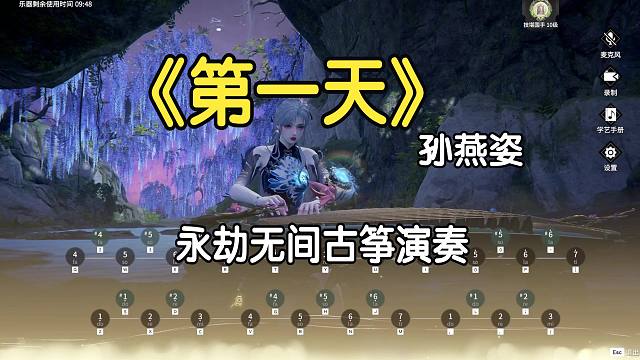 【永劫古筝】《第一天》--孙燕姿“下过雨的 夏天傍晚 我都会期待”