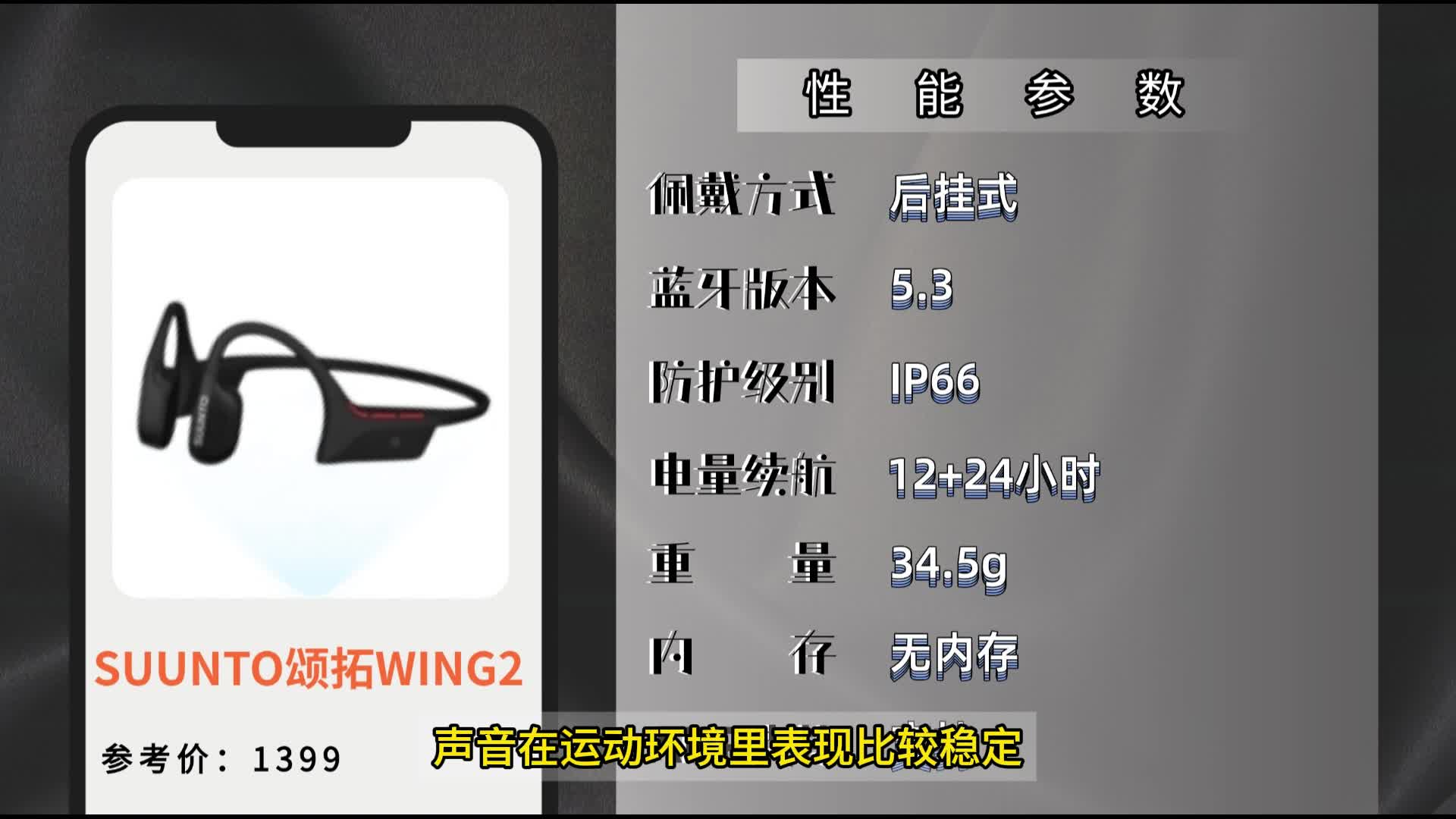 骨传导耳机分享~