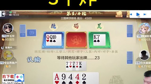 不难受，难受的是老二！#专业0上1亿#天地小旺#欢乐斗地主