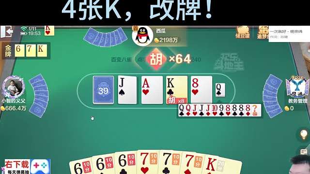 你会不会改牌？#专业0上1亿#天地小旺#欢乐斗地主