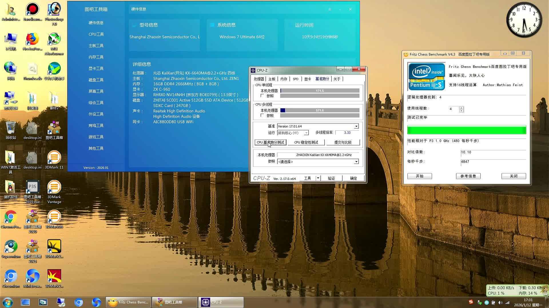 CPUz2.17修复同基准同CPU跑分偏低问题实测1：兆芯6640MA