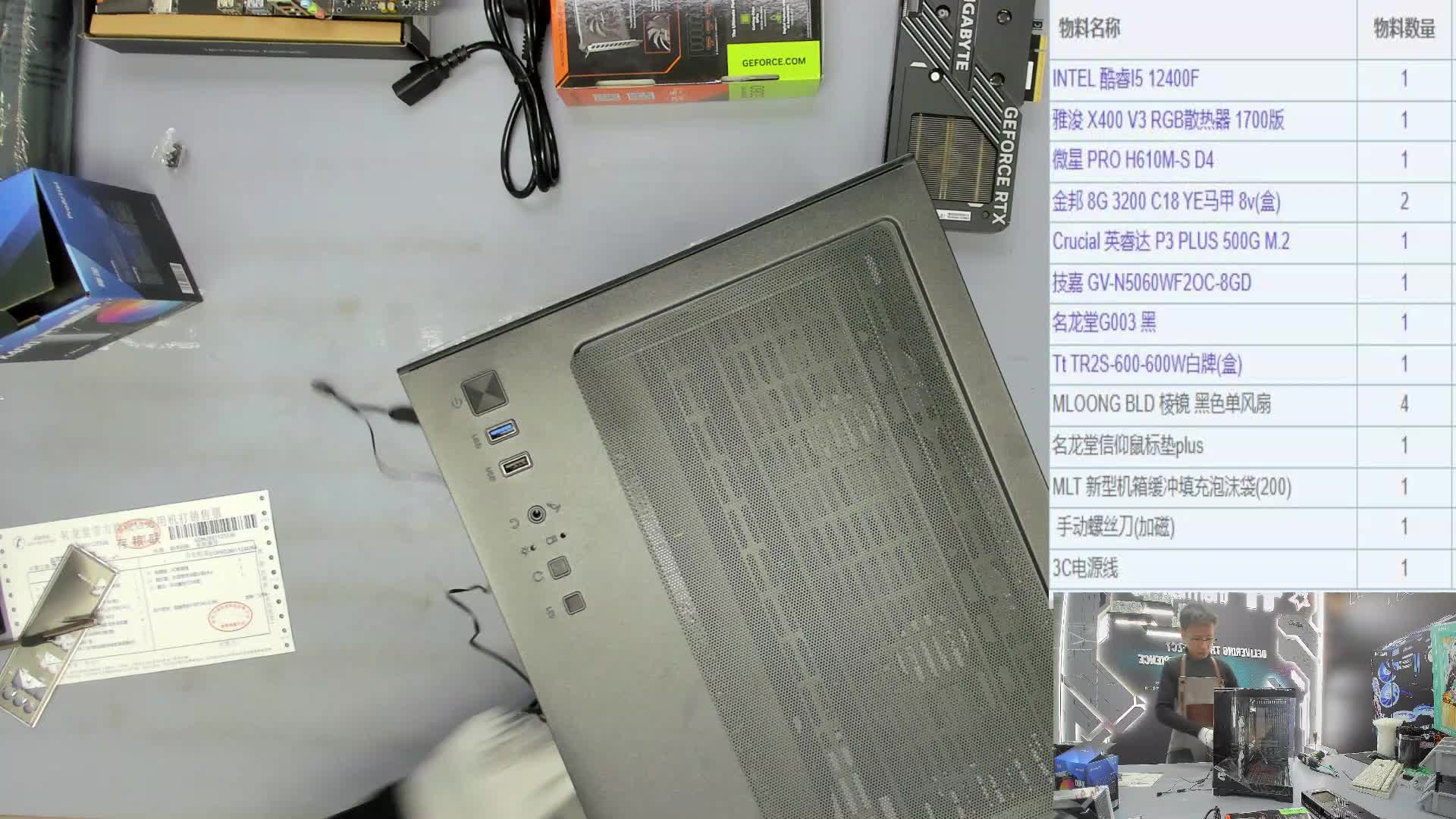 安徽 汪*的直播装机录像12400F 5060