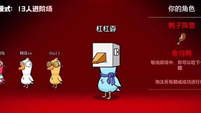 鹅鸭杀：猜的真准，你没了