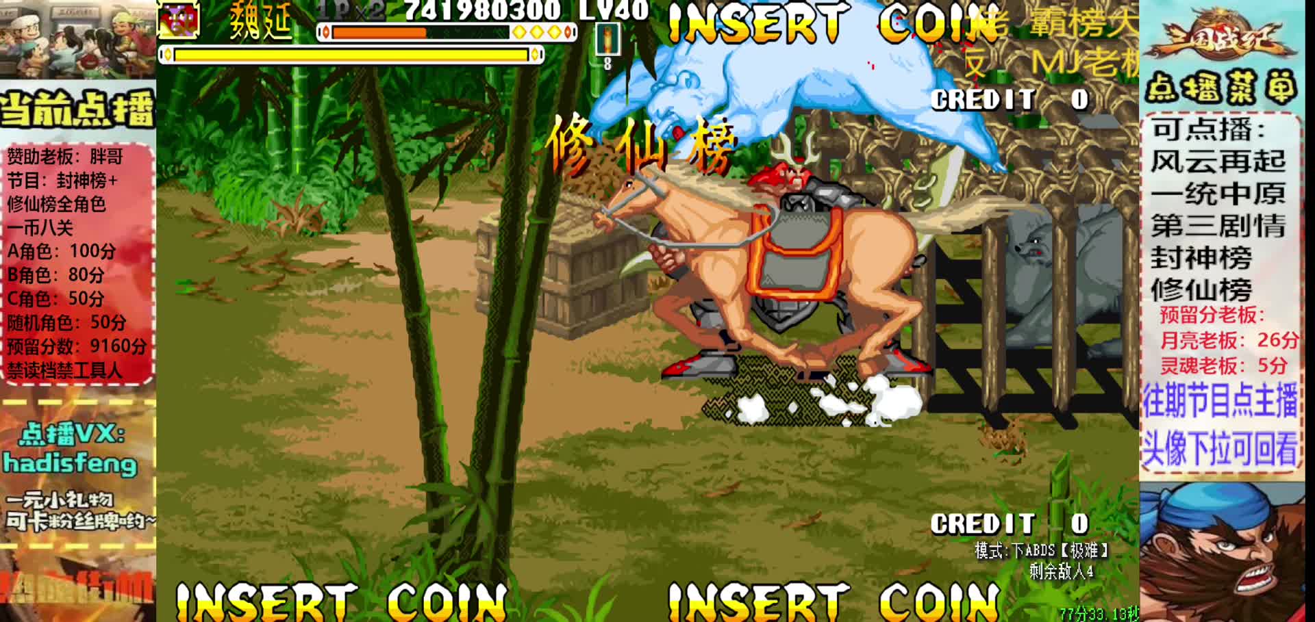 胖哥魏延修仙榜一币八关【2】