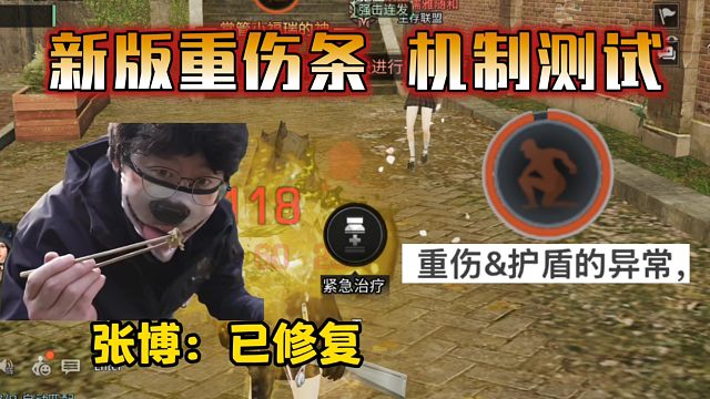 先扣护盾还是先扣条？新版重伤机制再次测试！【明日之后】