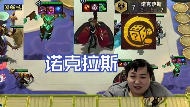 弃徒x：没走出连胜的7诺克都这么有实力啊，二星妖姬强的不像三费卡！