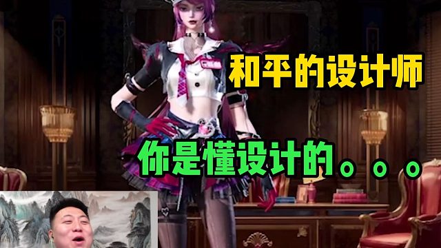 和平的设计师，你是懂设计的。。。