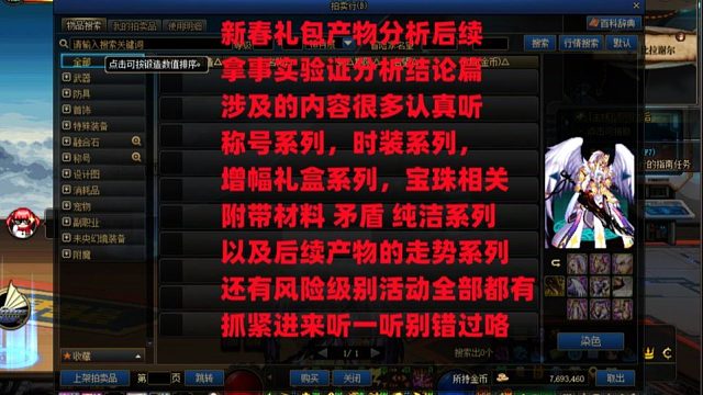 新春礼包全部产物后续篇！全面验证梳理，内容全程细节，称号，时装，宠物宝珠，增幅系列礼盒，以及后续的走