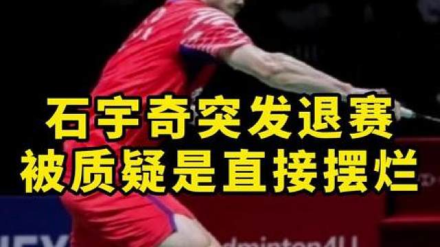 身体不舒服从而选择退赛，这不是很正常吗