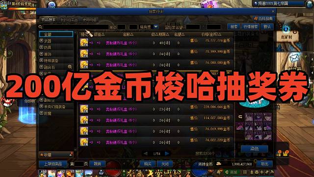 DNF：游戏酱花200亿金币梭哈春节礼包资源，酱：目标白嫖增幅资源！