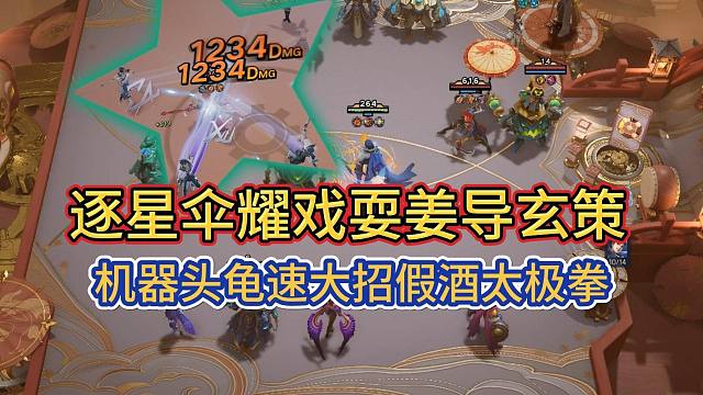 阿离养伞耀教学 版本T0超标简单上分打法 耀逐星 放李白双大招【王者万象棋】