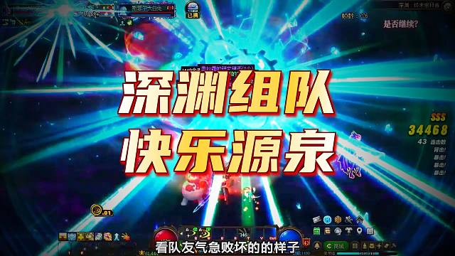 DNF：为什么喜欢组队刷深渊呢？