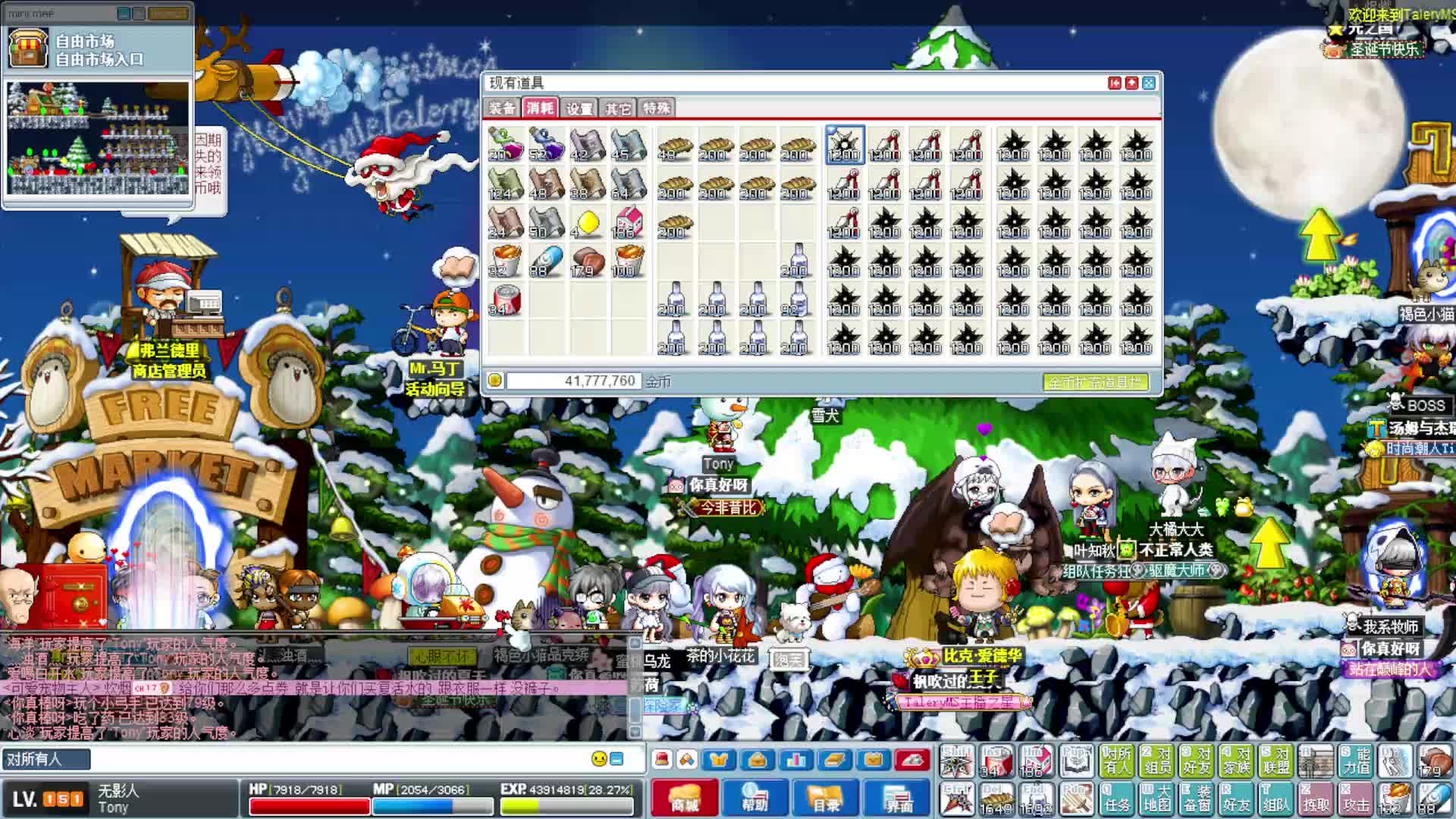 冒险岛TaleryMS片段1