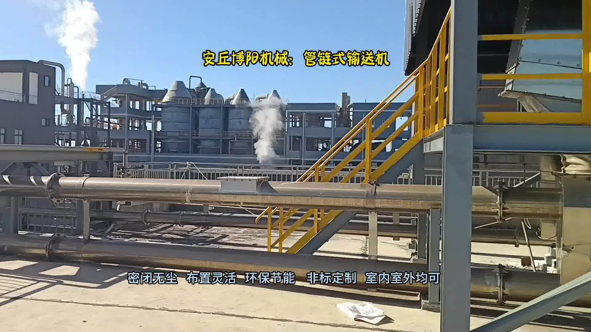 尿素颗粒管链式输送机  水平管链输送装置  室外使用现场