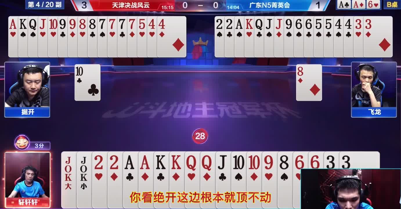 看掘开打牌就是一种享受，轩轩轩差点着了他的道，这操作就一个字