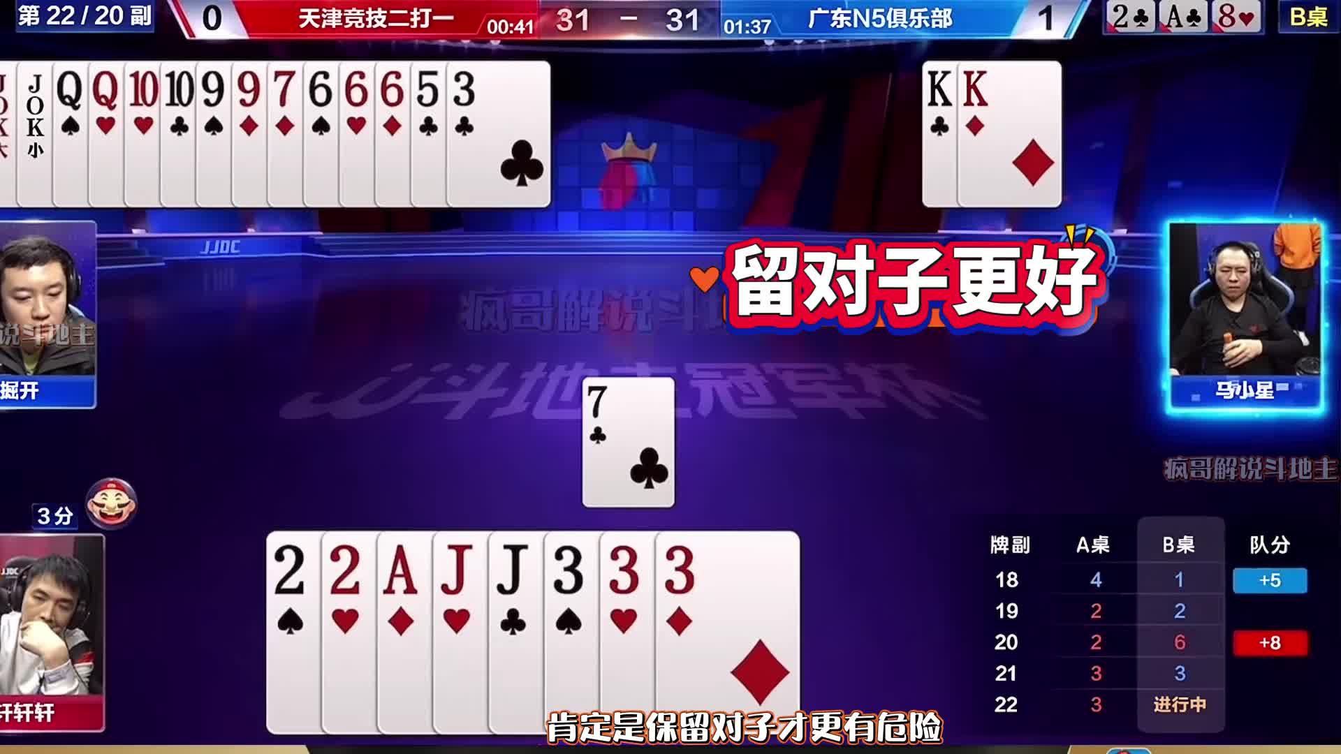 斗地主“掘开”上演高精准“后控”，拿捏地主没商量