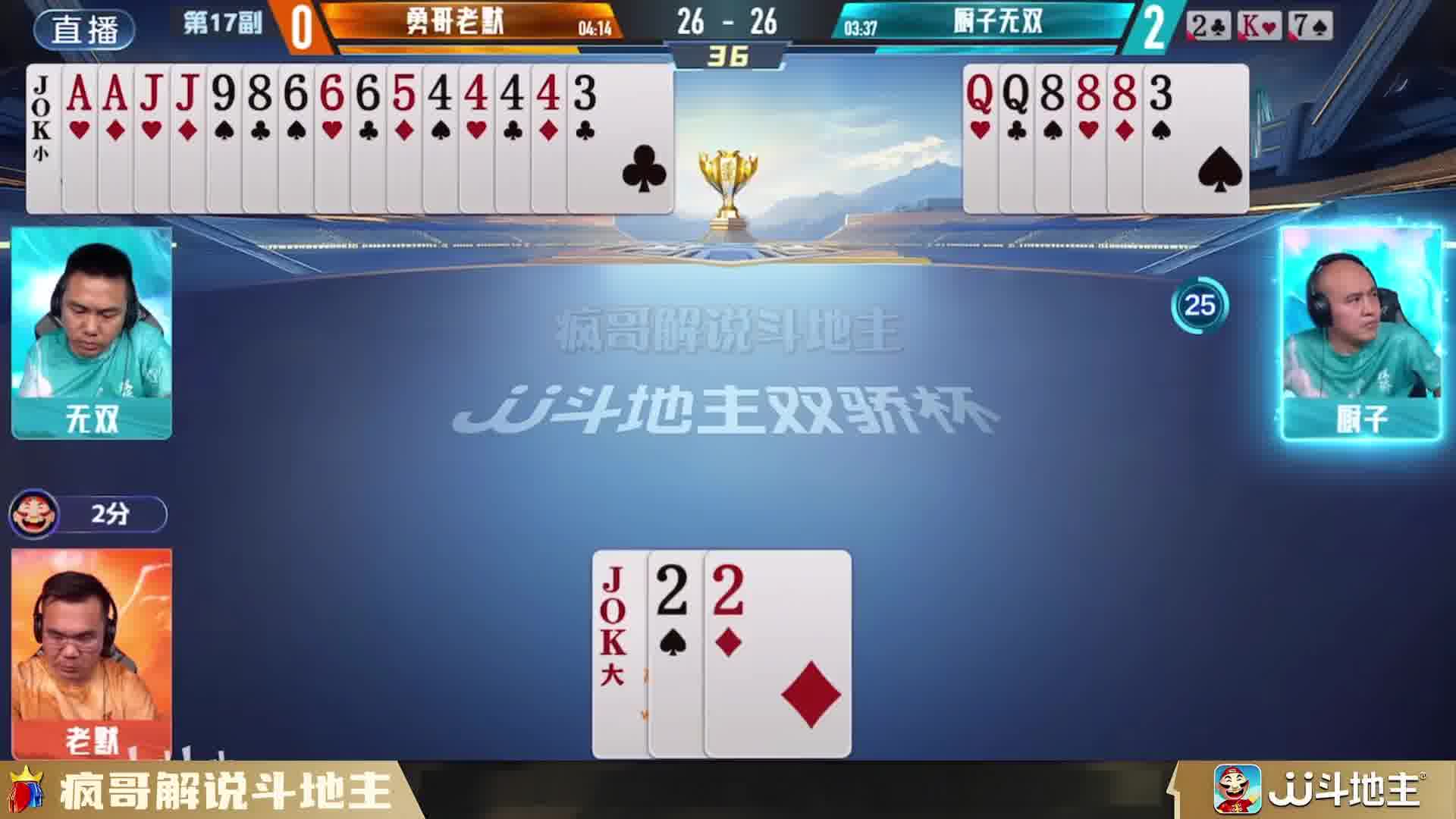 斗地主残局“厨子”神出888震惊全场，不愧为厨神