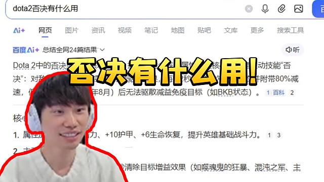 Doinb玩dota结果弹幕刀大哥因为出不出否决吵起来了 赛后搜索否决有什么用！