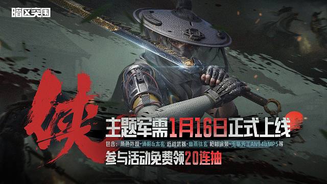 【暗区突围手游】年度限定军需「侠」 全新近战武器-幽燕钛玄 实录展示