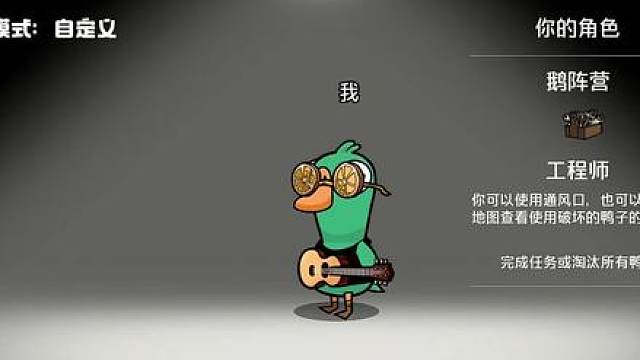 躲在桶里的工程师！鹅鸭杀新手攻略 鹅鸭杀攻略