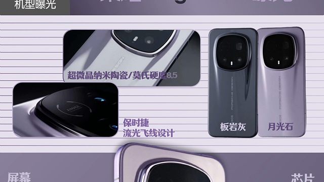 荣耀Magic8 Rsr新品提前曝光，回归陶瓷背板设计，看完你心动了吗？