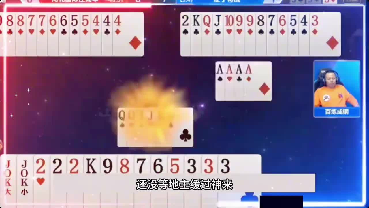 千年罕见最倒霉冤家牌