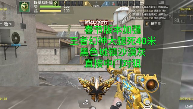 【CF手游】春节版本加强王者幻神40米大腿死！基本上全图够用了！