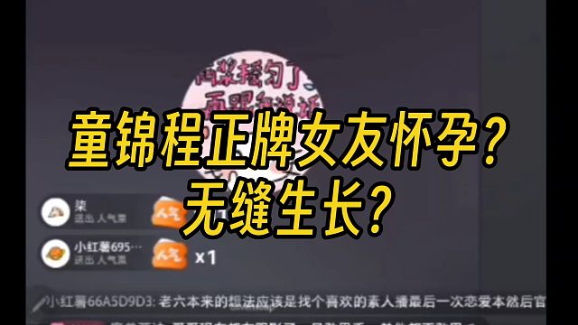 微博热搜爆了! 童锦程正牌女友怀孕! 全时间线分析!与童漾妈妈仅相差三个月!