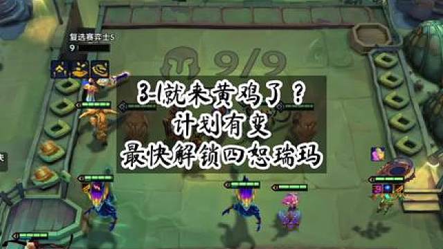 计划有变玩龙王，黄鸡：你确定吗？