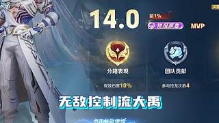 隊(duì)友：“這大禹太超標(biāo)了！”全程高能控制，14.0巔峰賽帶飛！