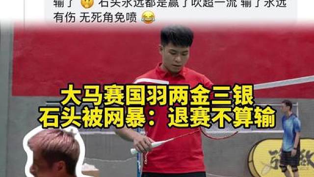 大马赛2冠3亚收官！石宇奇遗憾伤退，李宗伟现身颁奖！