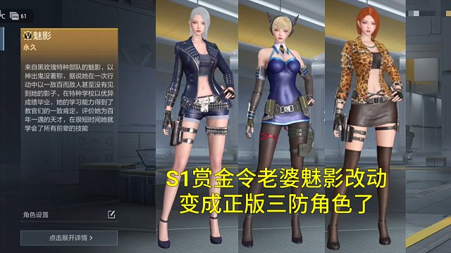 【CF手游】S1赏金令新老婆魅影变成正版三防了！能开箱获得碎片合成吗？