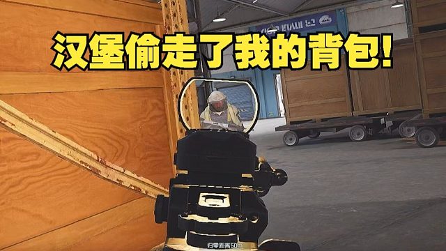 汉堡偷走了我的背包？