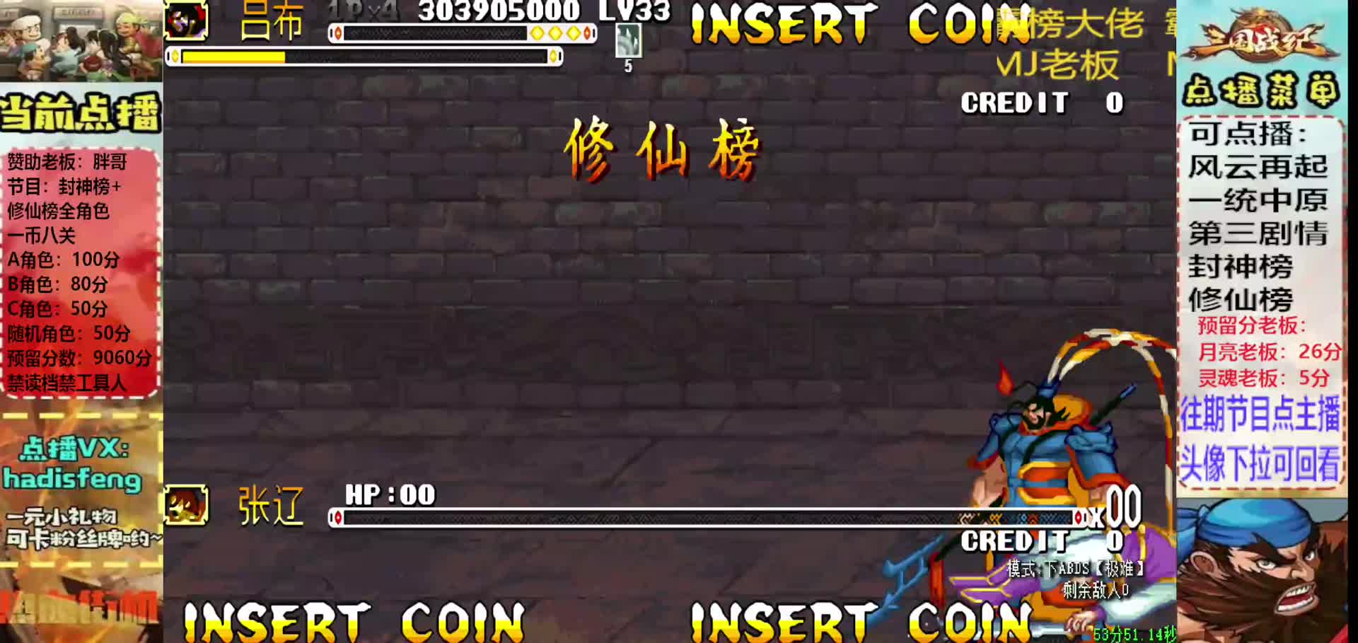 胖哥C吕布修仙榜一币八关【2】