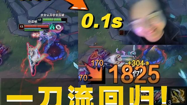 赛季初体验 ！爆杀小丑一刀流回归？