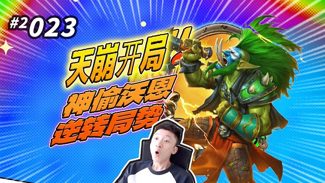 【天崩开局一偷逆转】金铜须最没用的一集