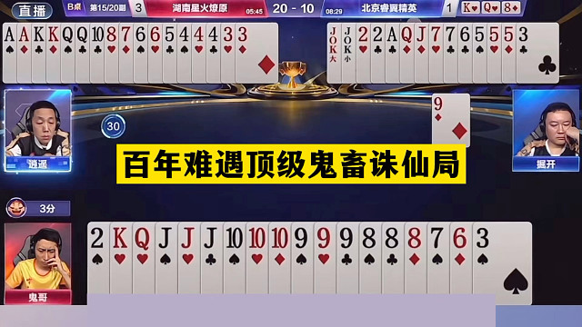 斗地主：百年难遇顶级鬼畜诛仙局！铁牌挑衅战力第一！结局大反转